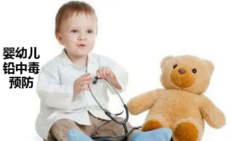 婴幼儿铅中毒预防_ppt课件