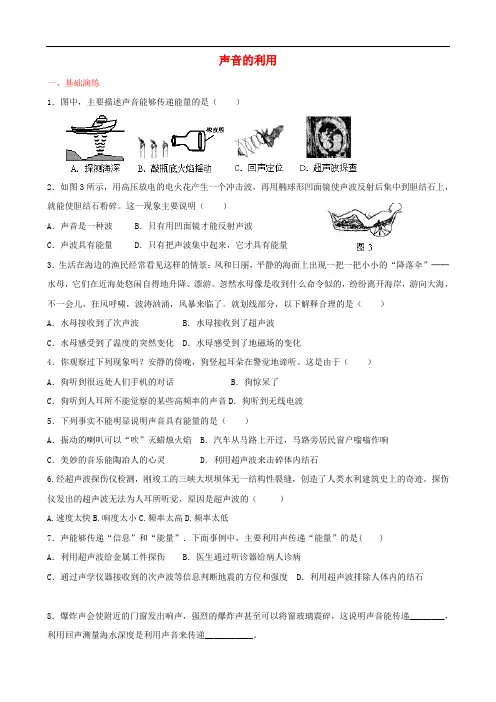 八年级物理上册 2.3声音的利用课堂阶梯达标 (新版)新人教版
