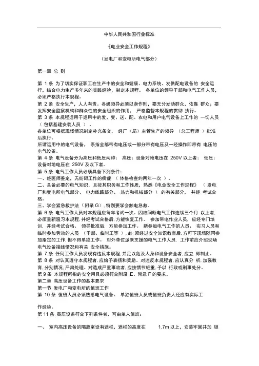 《电业安全操作规程》.doc