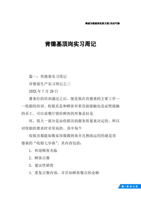 肯德基顶岗实习周记