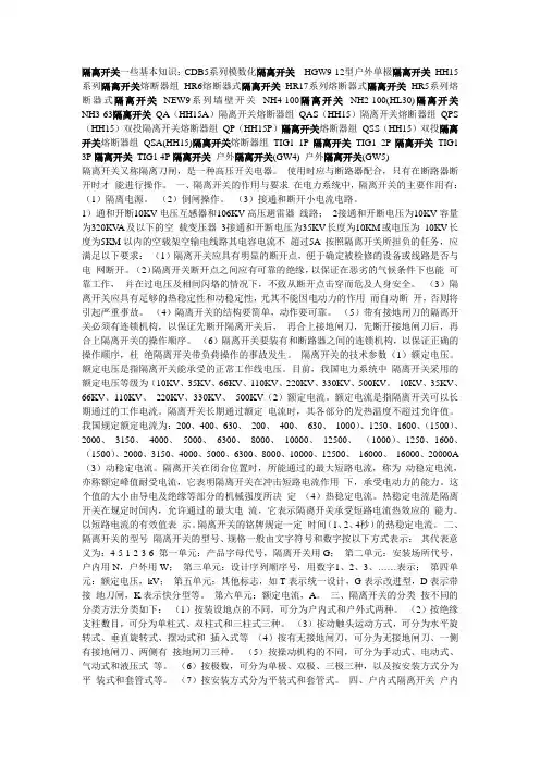 隔离开关基本知识