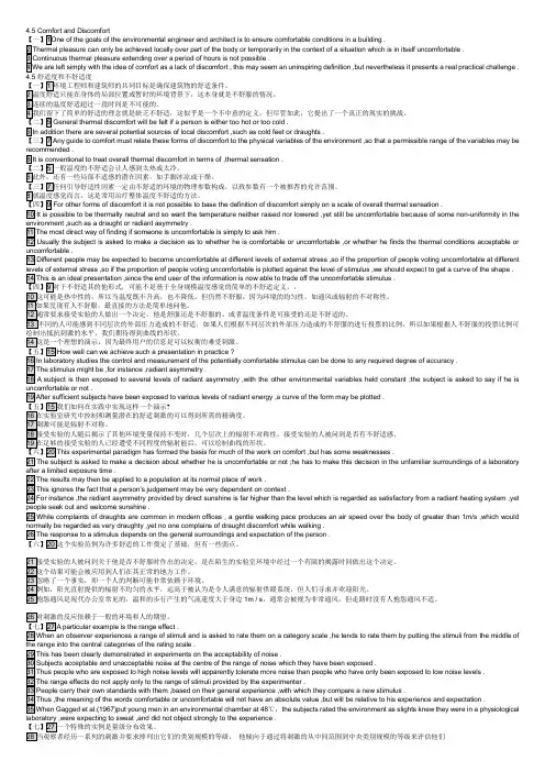 热能与动力工程专业英语翻译 4.5