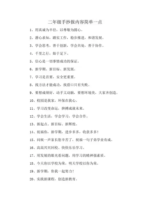二年级手抄报内容简单一点