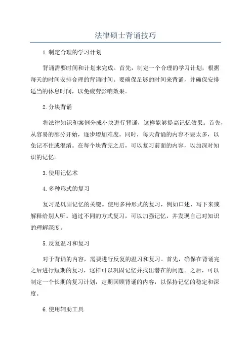 法律硕士背诵技巧