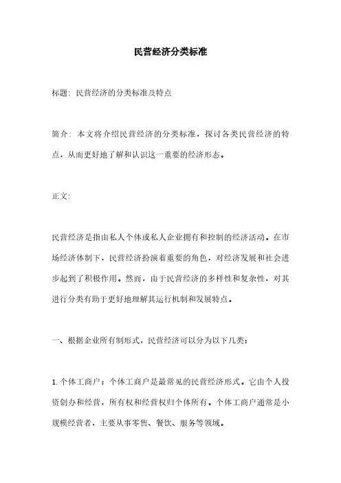 民营经济分类标准