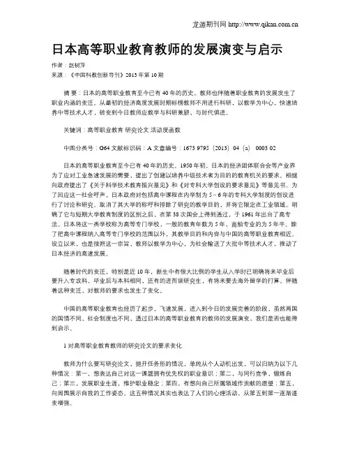 日本高等职业教育教师的发展演变与启示