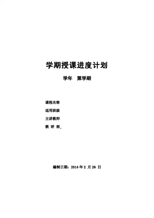 铁路客运服务教学计划-