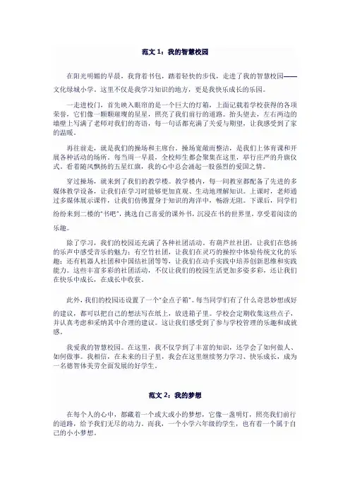小学六年级各题材作文范文5篇