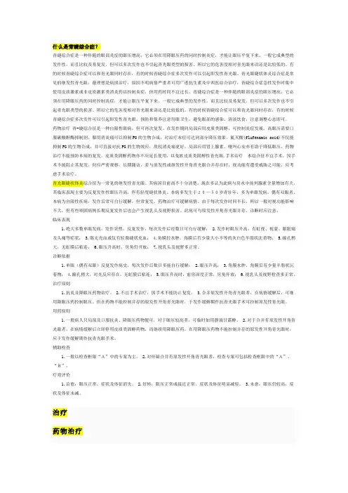 青睫综合征)