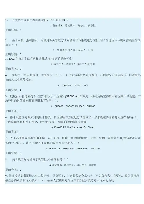 2017年二级建造师第三期继续教育试题-22Microsoft-Office-Word-文档-(4)