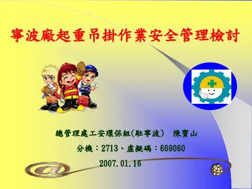 移动式起重机安全管理