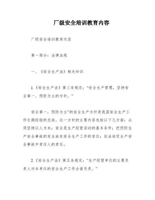 厂级安全培训教育内容