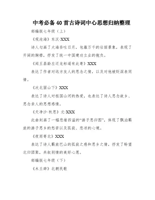 中考必备40首古诗词中心思想归纳整理