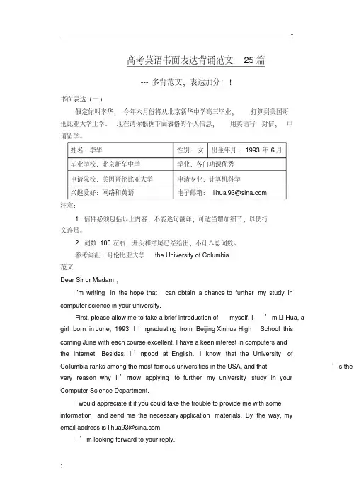 高考英语书面表达背诵范文25篇