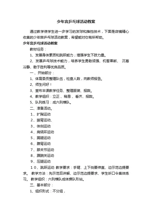 少年宫乒乓球活动教案