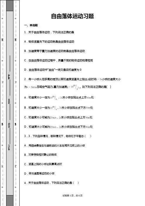 自由落体运动习题