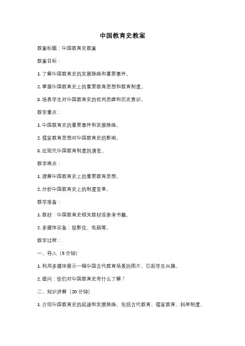 中国教育史教案