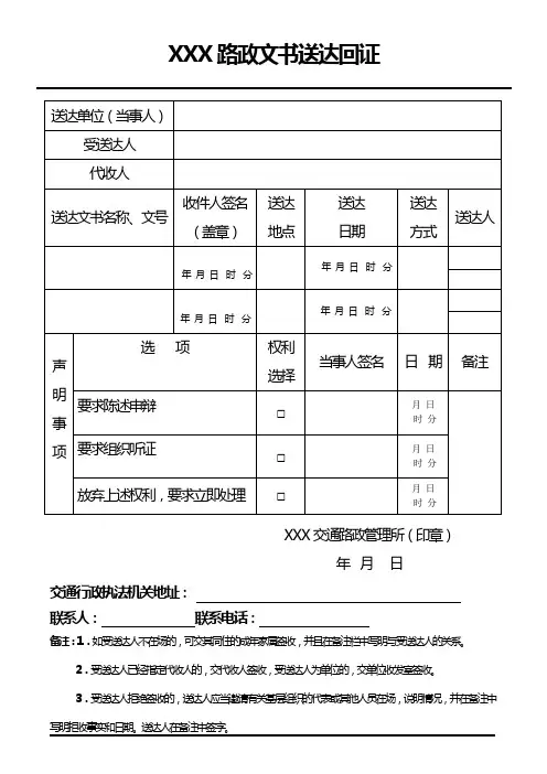 路政文书送达回证