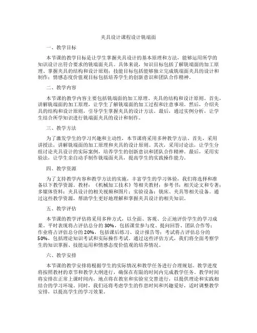 夹具设计课程设计铣端面