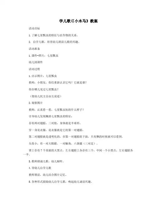 学儿歌巜小木马》教案