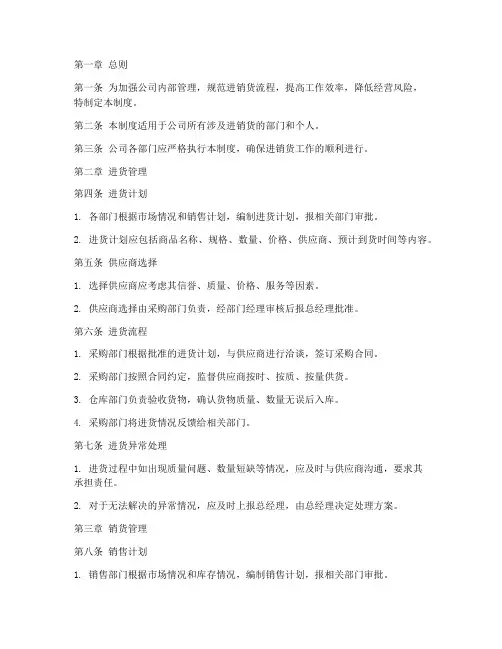 商贸公司进销货管理制度