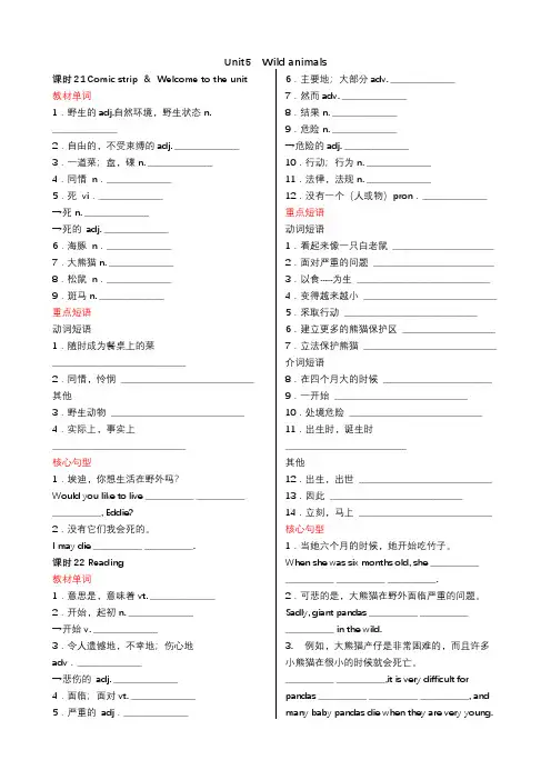 八年级英语上册+重点短语+核心句型+第5单元(Unit5  Wild animals)