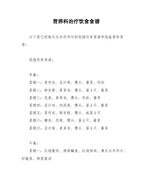营养科治疗饮食食谱