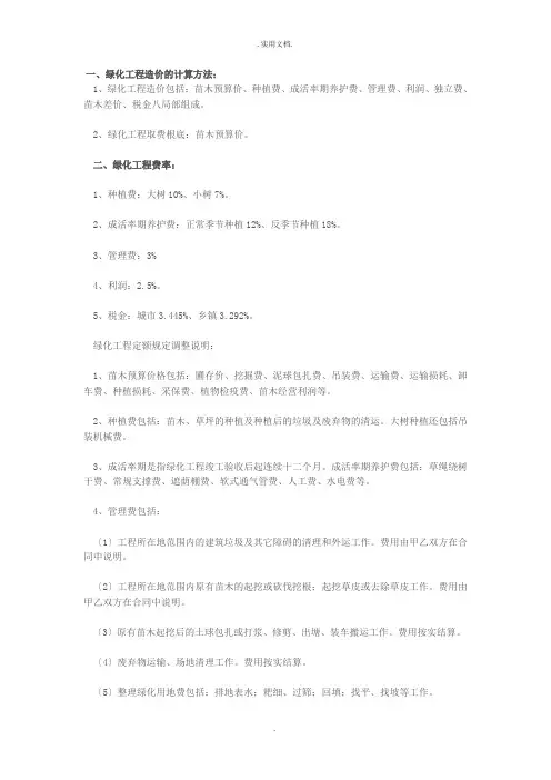绿化工程造价的计算方法