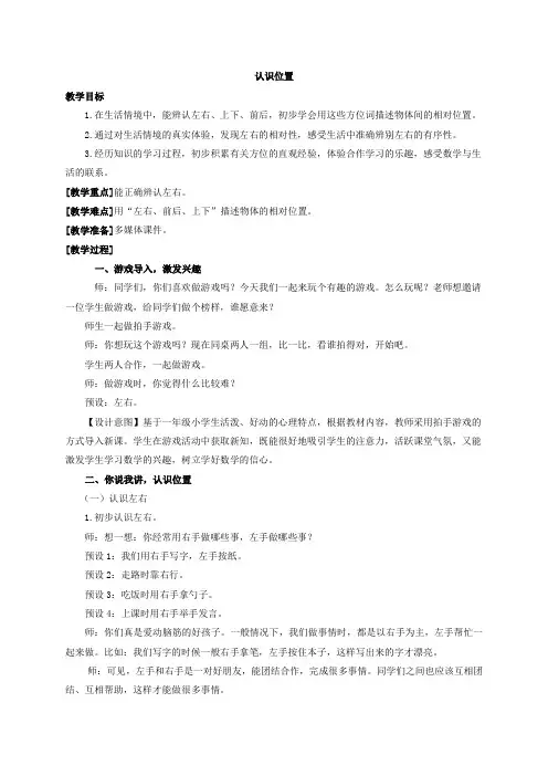 一年级上册数学教案-第四单元 1 有趣的游戏—认识位置 -青岛版(2021秋)