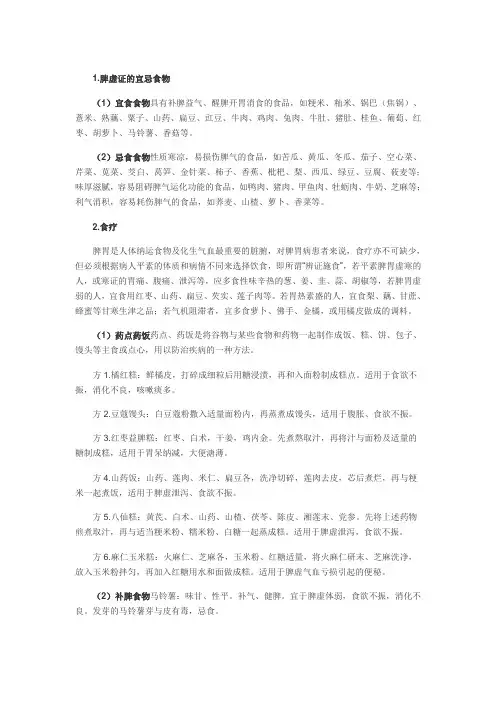脾胃虚寒食疗方案