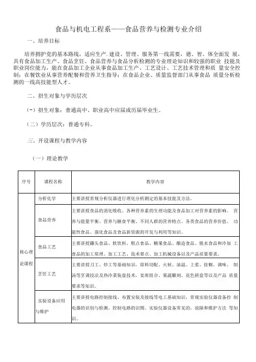食品营养与检测专业介绍