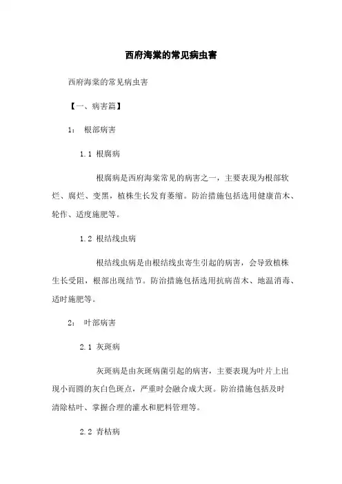 西府海棠的常见病虫害
