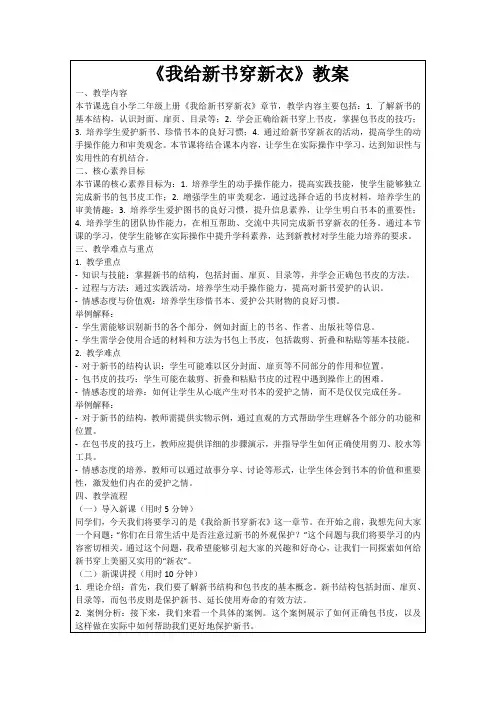 《我给新书穿新衣》教案