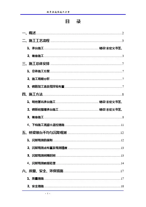高速铁路墩身实施性施工方案