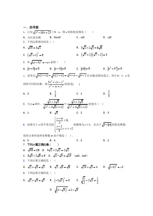 八年级初二数学二次根式知识点及练习题及解析