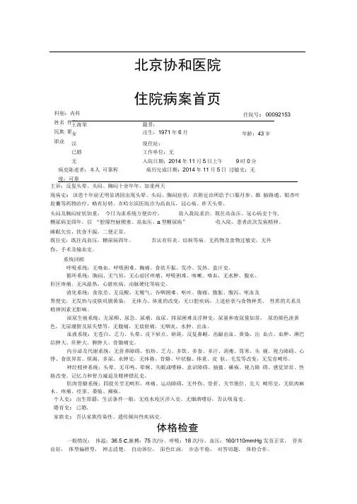 病历高血压