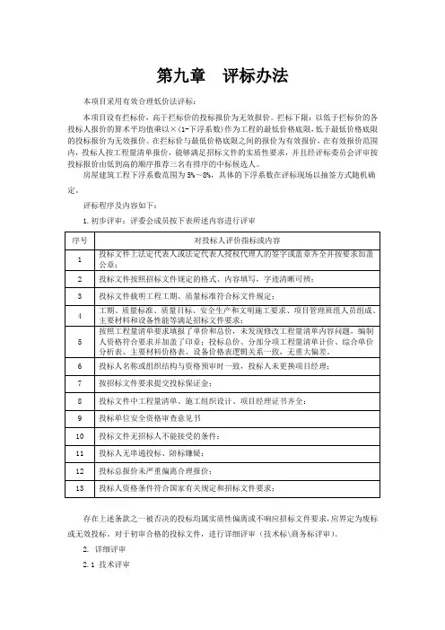 有效合理低价法 评标办法