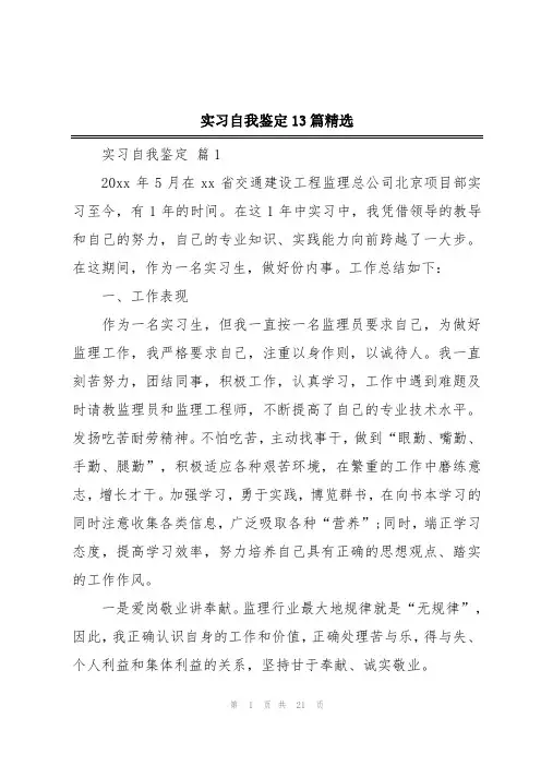 实习自我鉴定13篇精选