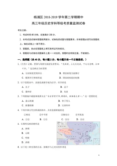 上海市杨浦区2019年高三高考二模历史试题及答案(word版)