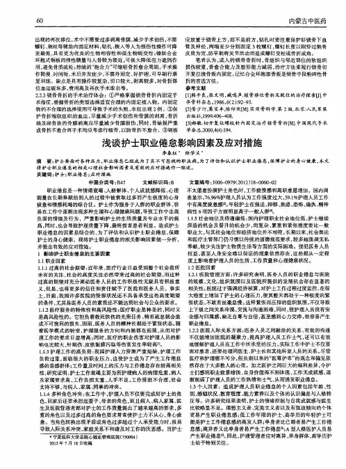 浅谈护士职业倦怠影响因素及应对措施