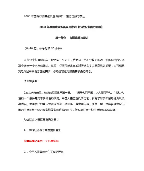 2008年国考行测真题及答案解析