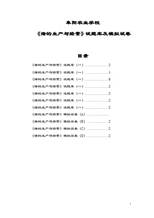 十三、试题库及模拟试卷doc-安徽省阜阳农业学校