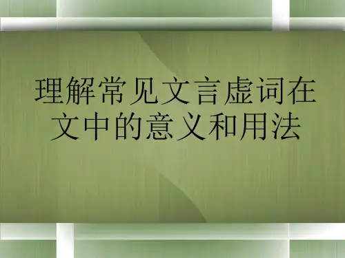 文言虚词“以”字用法详细讲解