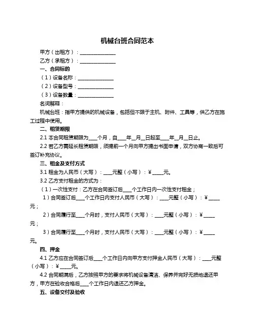 机械台班合同范本