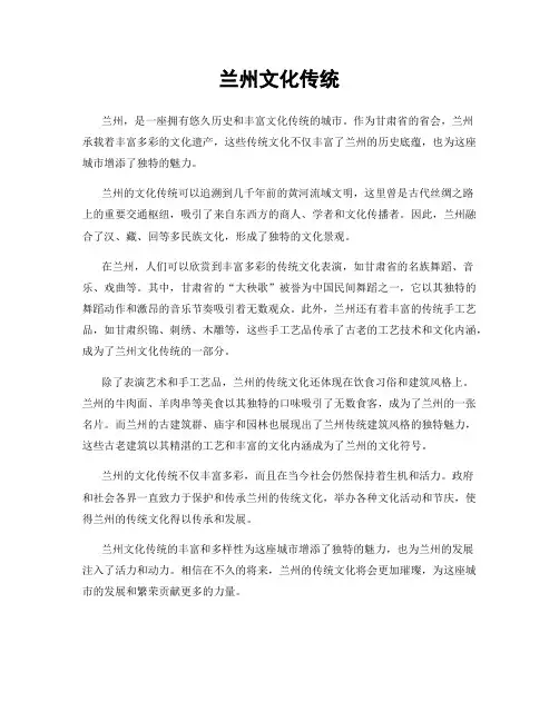 兰州文化传统