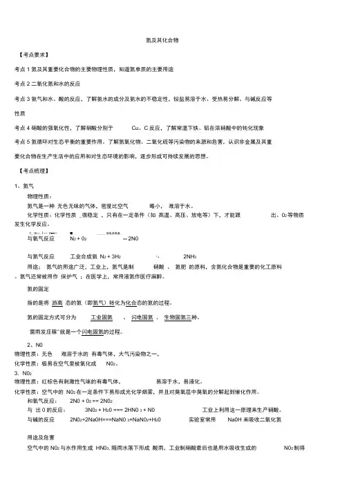 氮及其化合物知识点总结教学总结