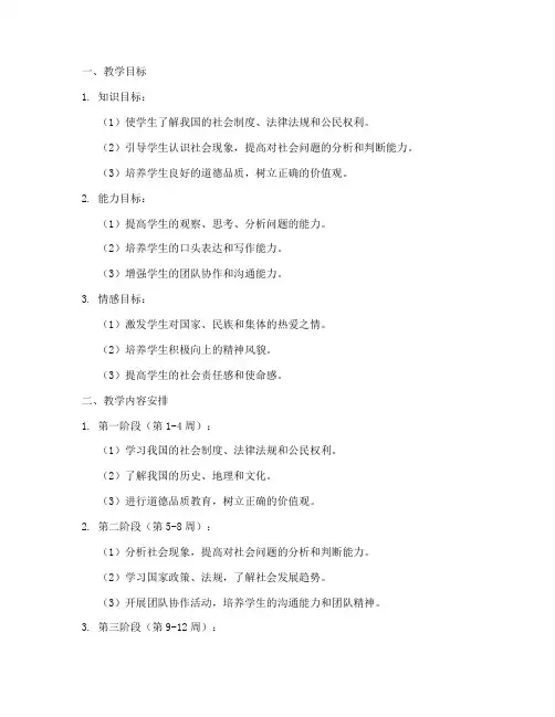 五年级下思品教学工作计划