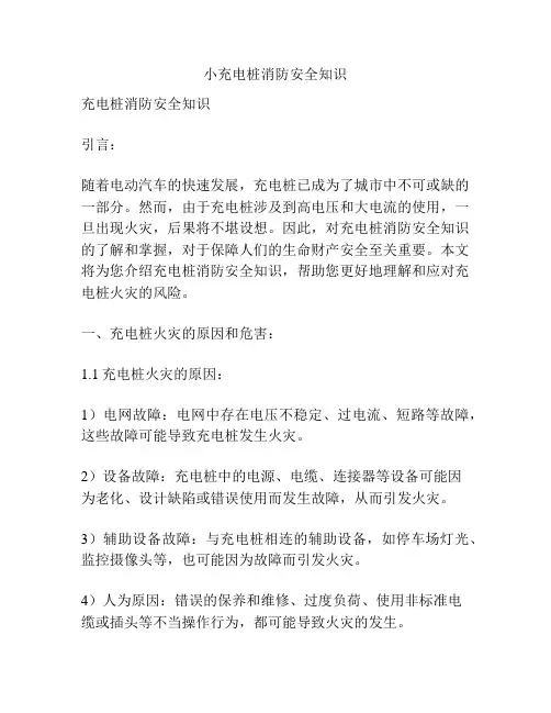 小充电桩消防安全知识