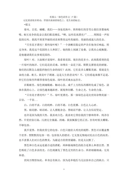 有那么一抹色彩作文(7篇)