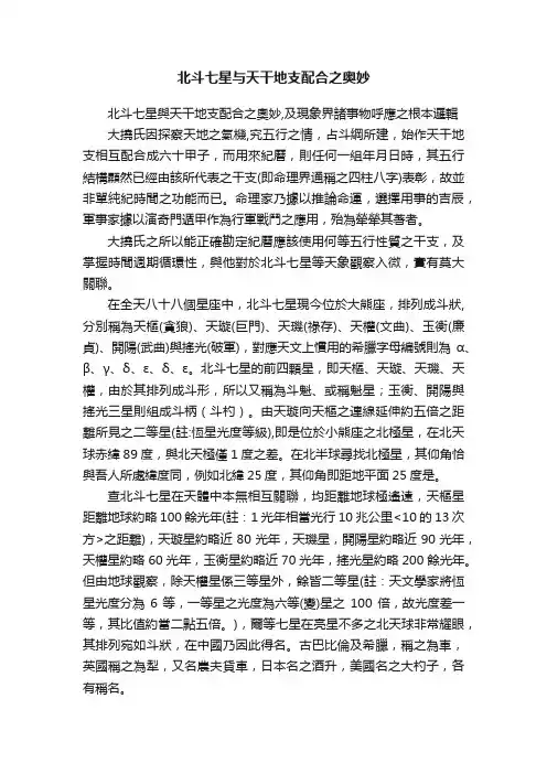 北斗七星与天干地支配合之奥妙